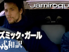 Jamiroquai - Cosmic Girl (Lyrics in Japanese and English)