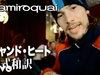 Jamiroquai - Canned Heat (Lyrics in Japanese and English)